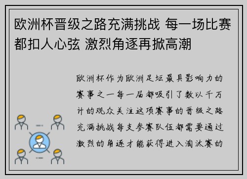 欧洲杯晋级之路充满挑战 每一场比赛都扣人心弦 激烈角逐再掀高潮