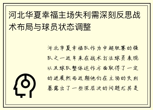 河北华夏幸福主场失利需深刻反思战术布局与球员状态调整