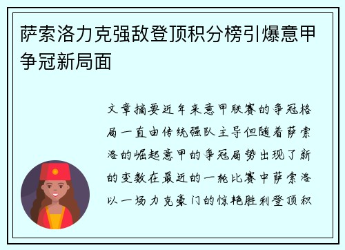 萨索洛力克强敌登顶积分榜引爆意甲争冠新局面