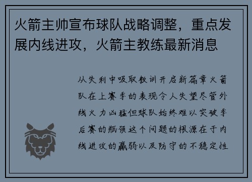 火箭主帅宣布球队战略调整，重点发展内线进攻，火箭主教练最新消息