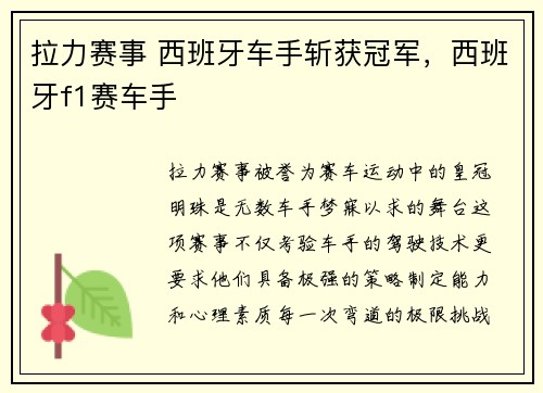 拉力赛事 西班牙车手斩获冠军，西班牙f1赛车手