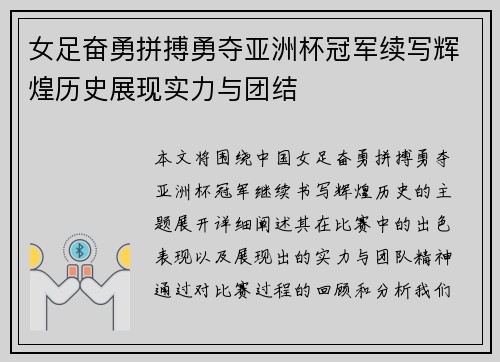 女足奋勇拼搏勇夺亚洲杯冠军续写辉煌历史展现实力与团结