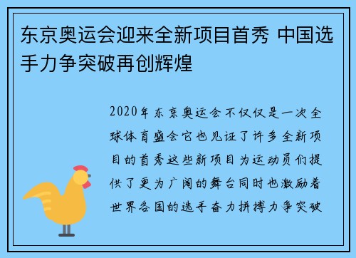 东京奥运会迎来全新项目首秀 中国选手力争突破再创辉煌