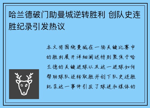 哈兰德破门助曼城逆转胜利 创队史连胜纪录引发热议
