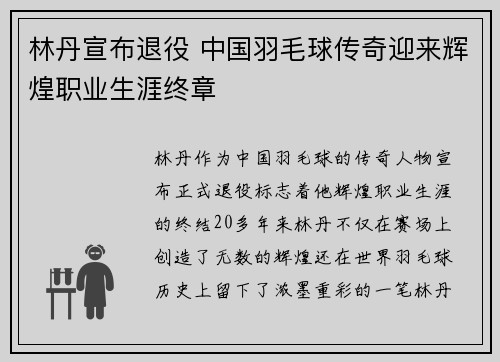 林丹宣布退役 中国羽毛球传奇迎来辉煌职业生涯终章