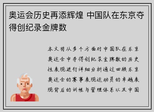 奥运会历史再添辉煌 中国队在东京夺得创纪录金牌数