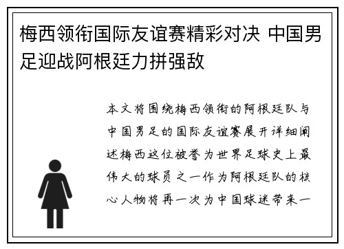 梅西领衔国际友谊赛精彩对决 中国男足迎战阿根廷力拼强敌