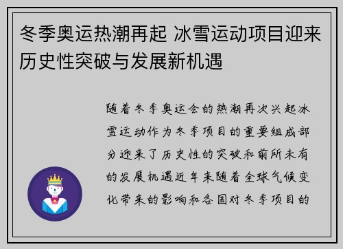 冬季奥运热潮再起 冰雪运动项目迎来历史性突破与发展新机遇