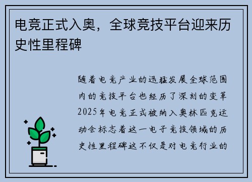 电竞正式入奥，全球竞技平台迎来历史性里程碑