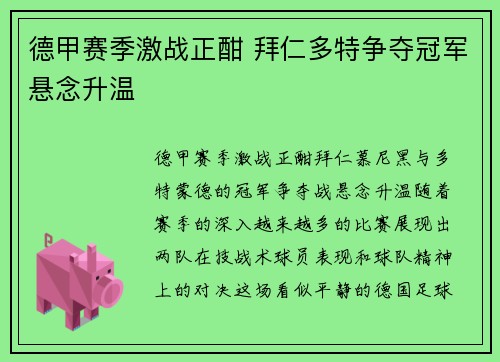 德甲赛季激战正酣 拜仁多特争夺冠军悬念升温