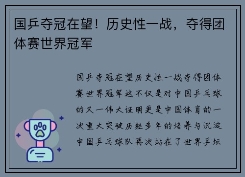 国乒夺冠在望！历史性一战，夺得团体赛世界冠军