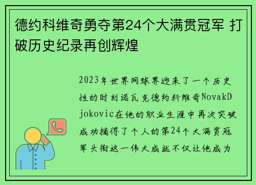 德约科维奇勇夺第24个大满贯冠军 打破历史纪录再创辉煌