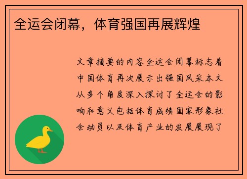 全运会闭幕，体育强国再展辉煌