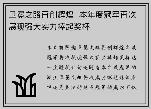 卫冕之路再创辉煌  本年度冠军再次展现强大实力捧起奖杯