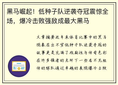 黑马崛起！低种子队逆袭夺冠震惊全场，爆冷击败强敌成最大黑马