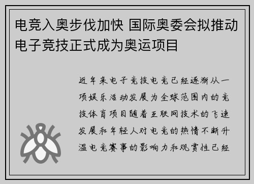 电竞入奥步伐加快 国际奥委会拟推动电子竞技正式成为奥运项目