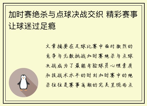加时赛绝杀与点球决战交织 精彩赛事让球迷过足瘾