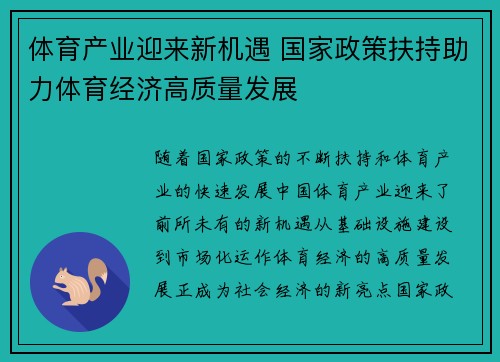 体育产业迎来新机遇 国家政策扶持助力体育经济高质量发展