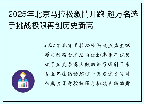 2025年北京马拉松激情开跑 超万名选手挑战极限再创历史新高