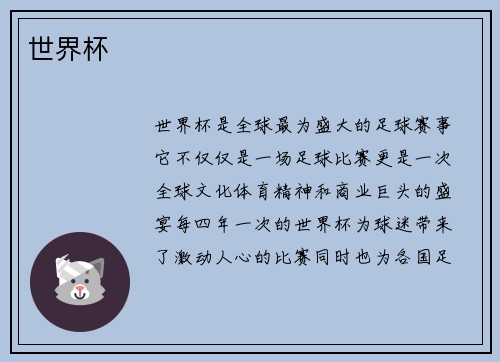 世界杯