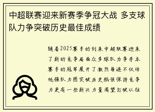 中超联赛迎来新赛季争冠大战 多支球队力争突破历史最佳成绩