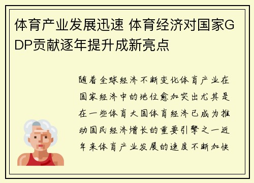 体育产业发展迅速 体育经济对国家GDP贡献逐年提升成新亮点