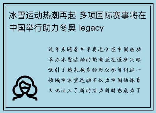 冰雪运动热潮再起 多项国际赛事将在中国举行助力冬奥 legacy