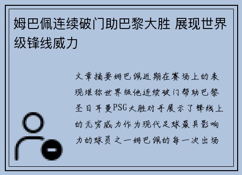 姆巴佩连续破门助巴黎大胜 展现世界级锋线威力