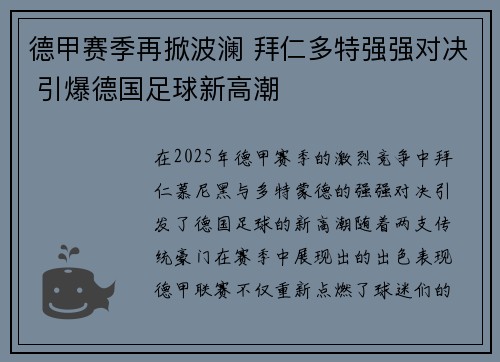德甲赛季再掀波澜 拜仁多特强强对决 引爆德国足球新高潮