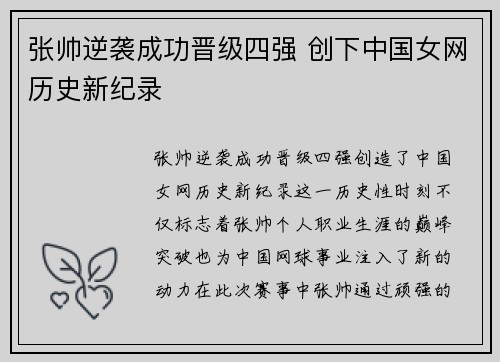 张帅逆袭成功晋级四强 创下中国女网历史新纪录