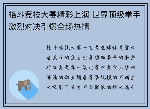 格斗竞技大赛精彩上演 世界顶级拳手激烈对决引爆全场热情